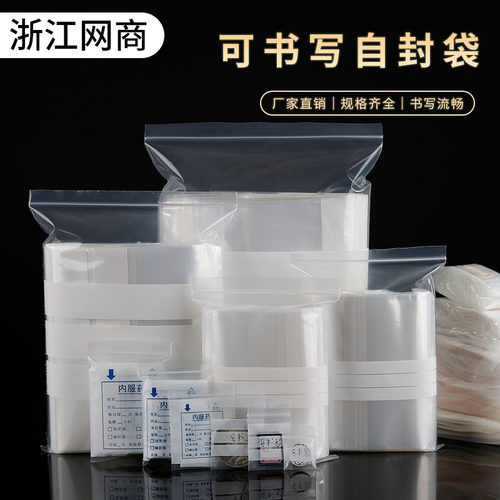 自封袋塑料袋封口袋包装袋样品