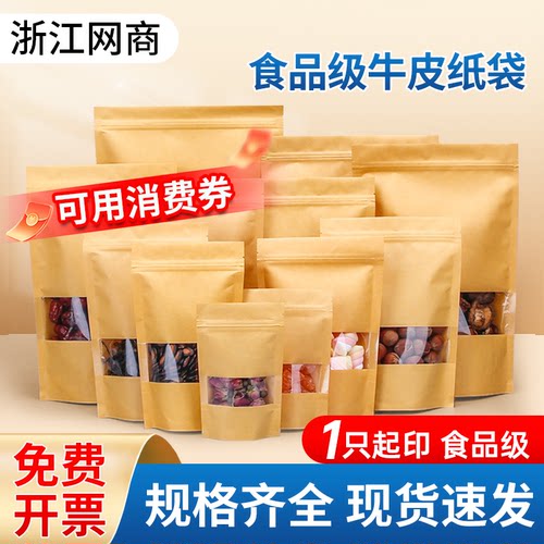 牛皮纸袋自封袋密封袋茶叶包装袋