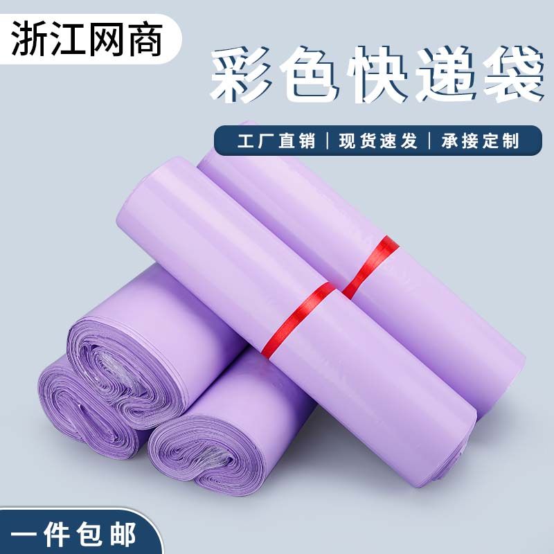 加厚快递袋子紫色快递淘宝包裹袋电商专用物流袋防水包装袋打包袋,包装,快递专用包装袋,淘宝优惠券,粉丝福利购,淘宝优惠卷