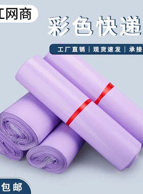 加厚快递袋子紫色快递淘宝包裹袋电商专用物流袋防水包装袋打包袋