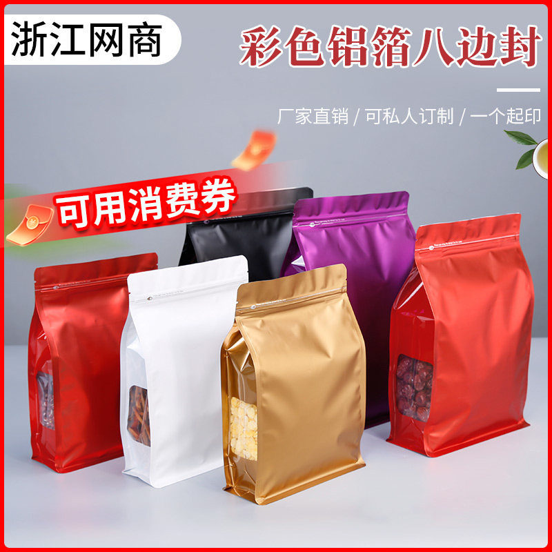 彩色八边封铝箔自封袋猫粮狗粮饲料密封袋茶叶干果品包装袋子定制