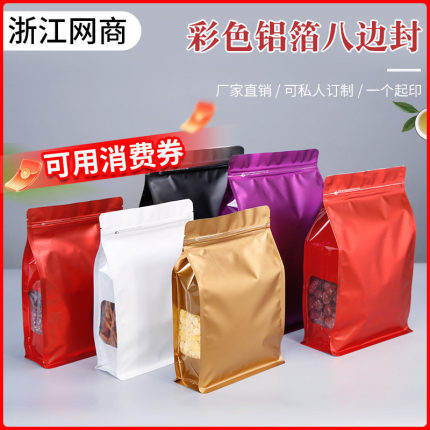 彩色八边封铝箔自封袋猫粮狗粮饲料密封袋茶叶干果品包装袋子定制