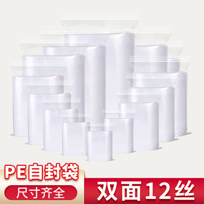 透明自封袋塑料12丝食品包装袋子