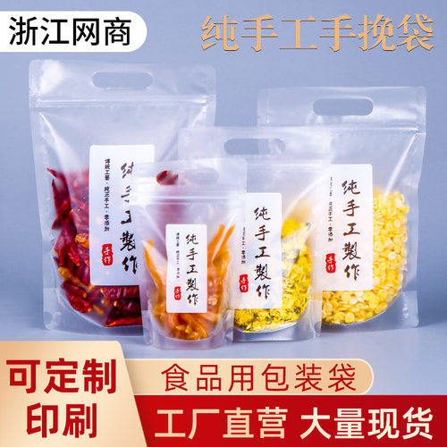加厚磨砂透明手提自封试吃自立袋