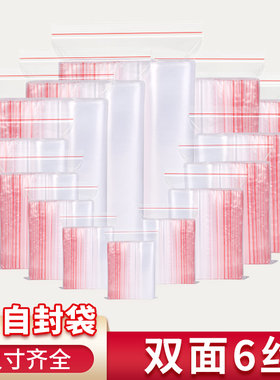 透明自封袋塑料pe食品包装袋子6丝一次性密封口分装小号大号薄款