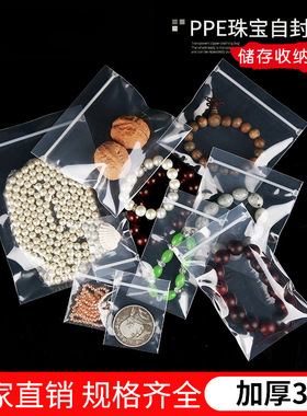 新款首饰包装袋加厚珠宝袋防氧化袋文玩玉器袋手镯袋自封袋10只价