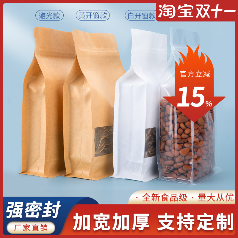 牛皮纸袋自封袋茶叶密封袋八边封自立袋加厚食品包装袋干果封口袋