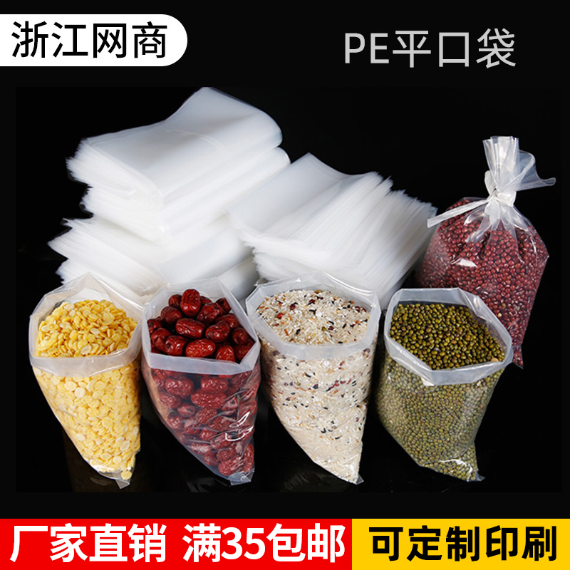 加厚透明平口大号高压薄膜袋子pe包装袋打包防尘食品内膜袋塑料袋