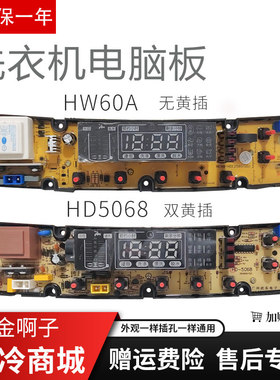 韩电洗衣机电脑板 NCXQ-HD1258S NCXQ-HW60A XQB88-1388AS 5068FS