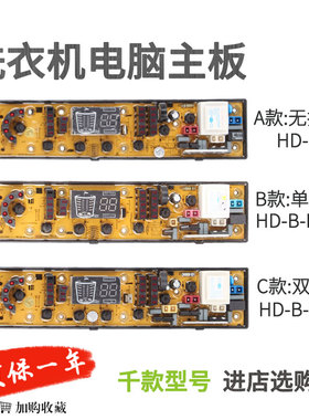 韩电洗衣机XQB65-1258AS XQB75-1168AS J1268AS电脑板HD-B-FS一2