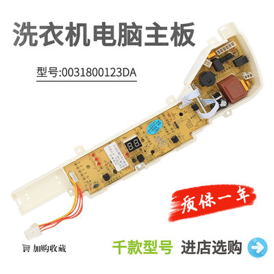 海尔洗衣机电脑板EB80BM929驱动变频板0031800123DA线路电路主板