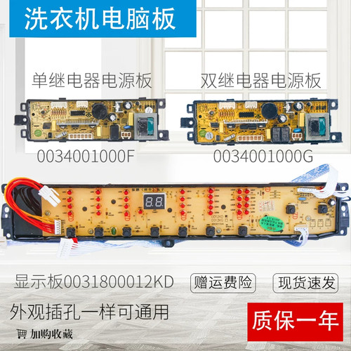 0012KD海尔洗衣机电脑板B10016F61,B8536F61,B10036F61 B9001Z71V