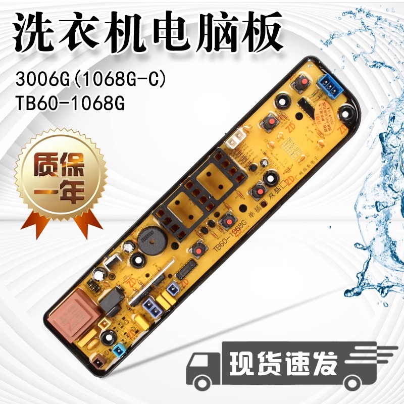 适用于美的洗衣机电脑板MB55V30控制板线路主版配件主板MB72C10M