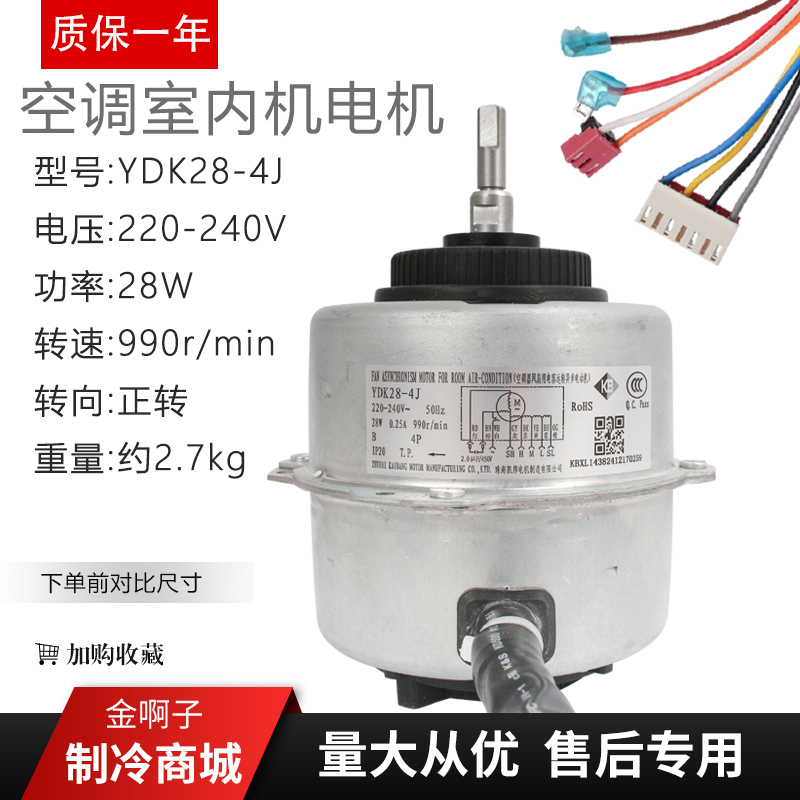 适用于格力空调圆柱形内机YDK28-4F FN28F-1 YDK24-4R FN24E电机
