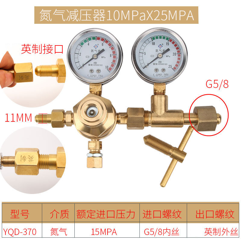 高压氮气减压器YQD-370氮气减压阀YQD-06空调压力表2.5*25MPa双表