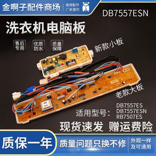三洋洗衣机电源电脑控制主板DB7557ESN DB7557ES RB7507ES主板