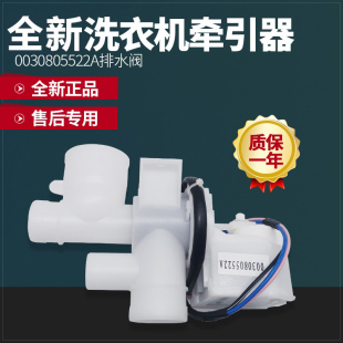适用于海尔洗衣机XQS70 XPQ Z1218 0030805522A排水电机阀 Z118