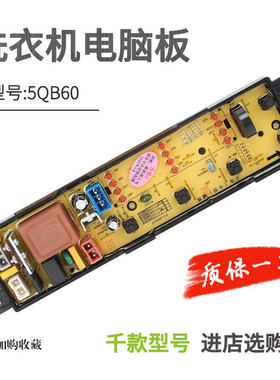 格兰仕洗衣机电脑板XQB60-J5M XQB60-J5MC XQB55-J5 XJ5QB6 显示