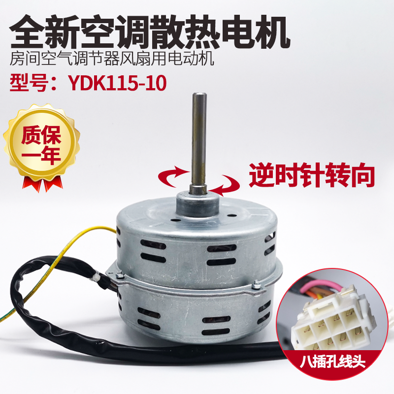 空调内风机YDK115-10柜机内机风扇电机YDK100-8 YDK80-10-1马达