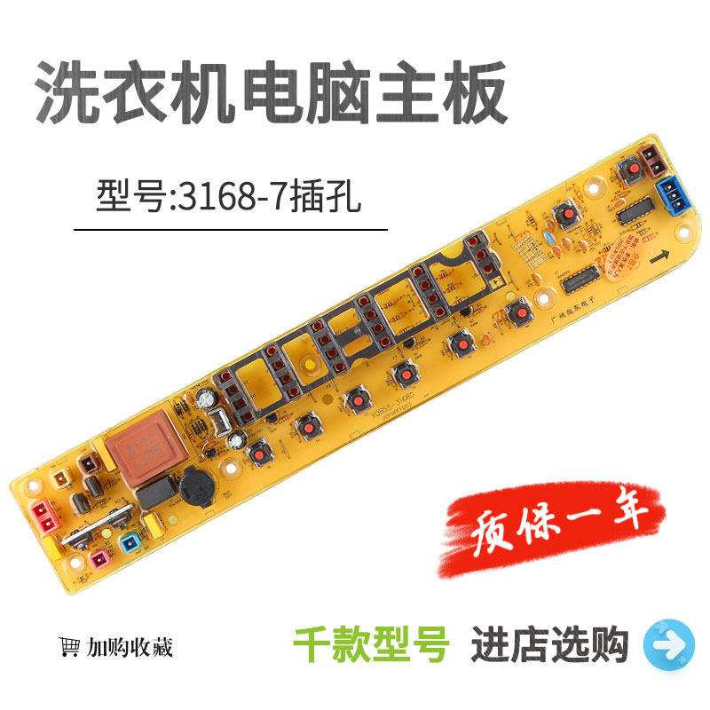 美的洗衣机电脑板MB70-V2011H MB60-V2011WL TB75-Q8168HR控制板