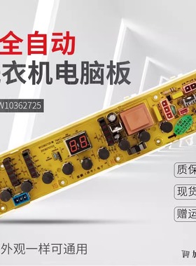 惠而浦洗衣机电脑板W10362725W10358453 W10358457E D6552C控制板