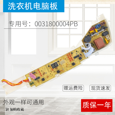 海尔洗衣机电脑版XQB75-M1269S/M12688/M1268 控制板0031800004PB