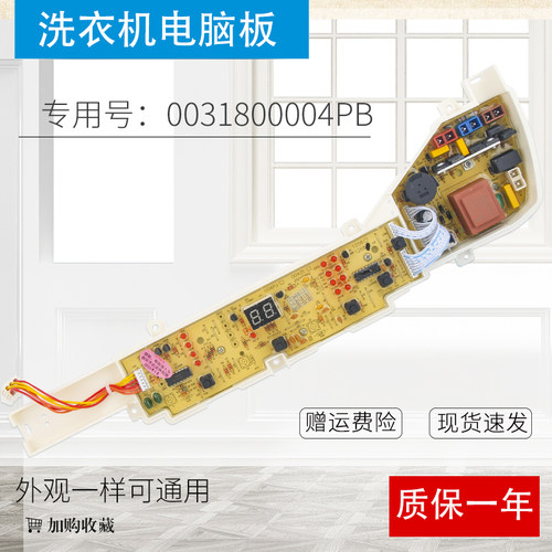 海尔洗衣机电脑版XQB75-M1269S/M12688/M1268 控制板0031800004PB - 封面