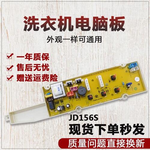 三洋洗衣机电脑板XQB50-JD156S M856N XQB65-M1056/JD356S M956