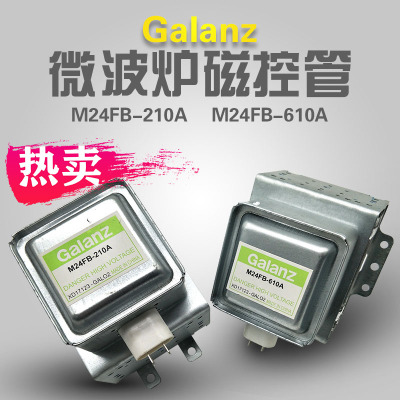 微波炉磁控管M24FB-610A（六安装孔）210A（四安装孔）全新金啊子