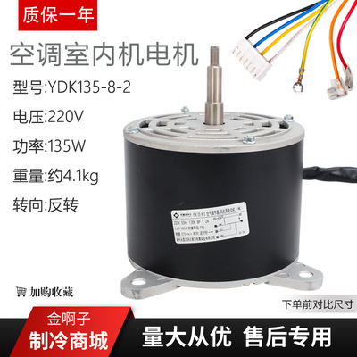 贝诗讬5P通用空气能内电机水冷空调电机马达135瓦YDK135-8-2电机