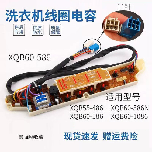 三洋洗衣机电脑板XQB55-486 XQB60-586N/1086/586 XQB60-1086主板