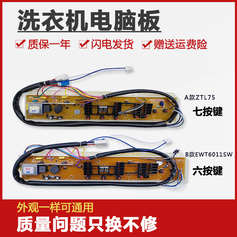 ZTL75伊莱克斯洗衣机电脑板7012SW 5512SW 7013SS 6513/EWT6011SW 大家电 洗衣机配件 原图主图