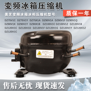 美芝变频冰箱压缩机DZ120V1B DZ90V1D DZ90X1D DZ90V1Y DZ120V1A