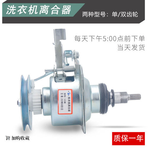 T7F5A适用于LG洗衣机离合器XQB42-308SN/XQB45-108SF/XQB50-397SN
