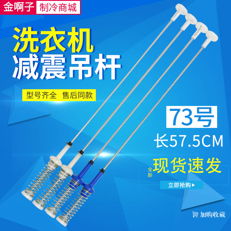 适用MB100KQ3美的洗衣机吊杆MB100ECO/DH MB100-1210H平衡 57.5cm