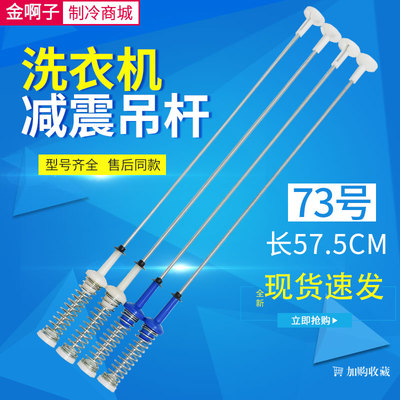 适用小天鹅TB100V23DB TB100VT219WY洗衣机吊杆TB100PURE平衡簧