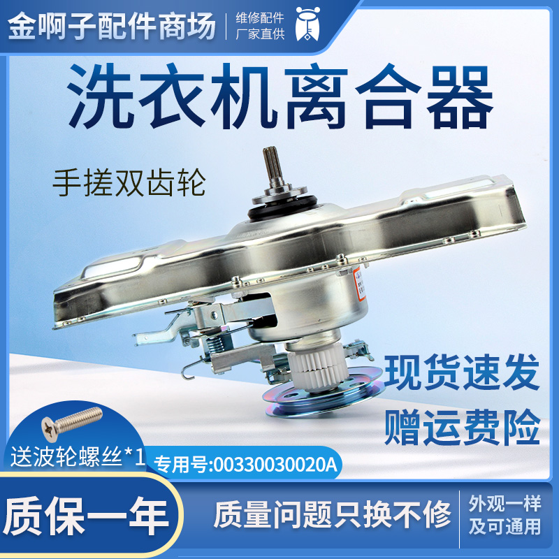 适用海尔洗衣机XQB70-S918FM/-S918LM离合器减速器00330030020A