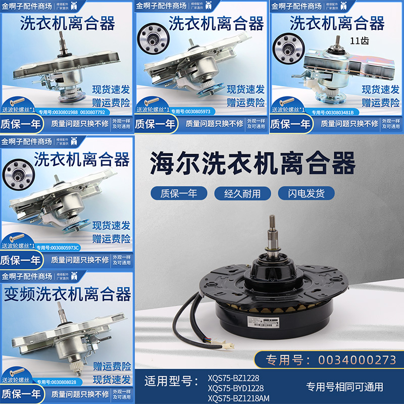 海尔洗衣机离合器总成减速器