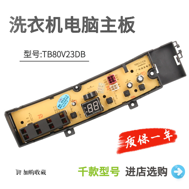 适用于小天鹅洗衣机电脑板17138000030265 TB80V23DB TB100V23DB