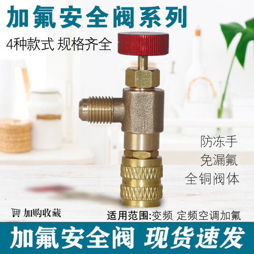 空调加氟专用安全阀门