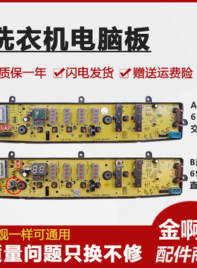 适用于美的洗衣机电脑板MB60-X5001G(H) MB6001 MB6501 6501DCT