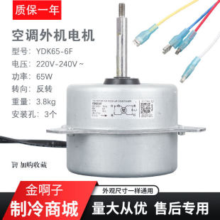 F马达室外机风扇风机 可代替YDK 3P5匹空调电机YDK65