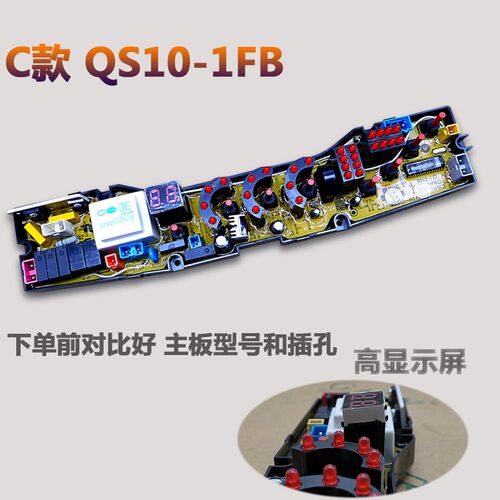 全新富士山洗衣机电脑板XQB72-7298时静态QS10-1FB 主板控制板