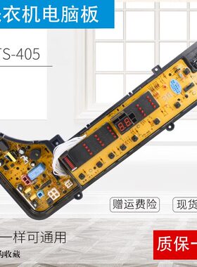 松下洗衣机电脑板ETS-405 W2449-7CW04 XQB65-X601U XQB60-X600U