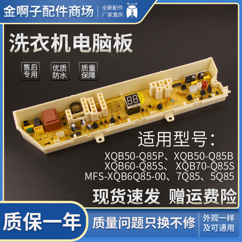 三星洗衣机电脑板XQB60-Q85S