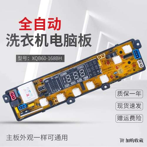 容声洗衣机电脑板XQB68-338h主板XQB70-8102 XQB60-168BH线路板