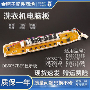 三洋洗衣机电脑板DB7557ES/ESN/US/USN  RB7507ES 显示板