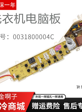 海尔洗衣机电脑板XQB50-Z7288FM 0031800004C XQS50/XQB60-728