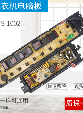 ETS-1002/0904松下洗衣机电脑板XQB75-F741U/75-H773U/HA7041主板