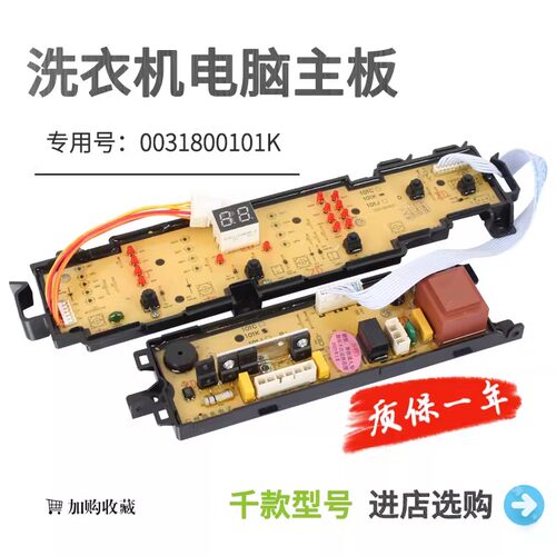 海尔洗衣机电脑板EB90M2SU1 EB85M2SU1线路板0031800101K显示主板